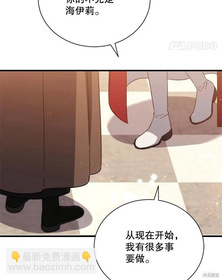 《8级魔法师的回归》第81话（完结） 第48页