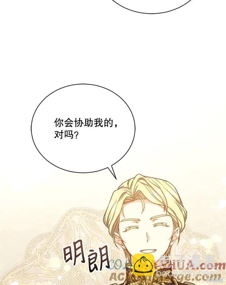 《8级魔法师的回归》第81话（完结） 第49页