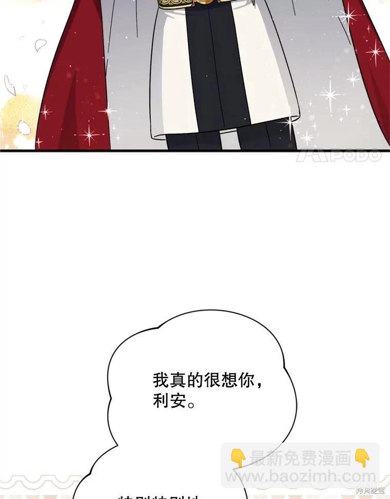 《8级魔法师的回归》第81话（完结） 第4页