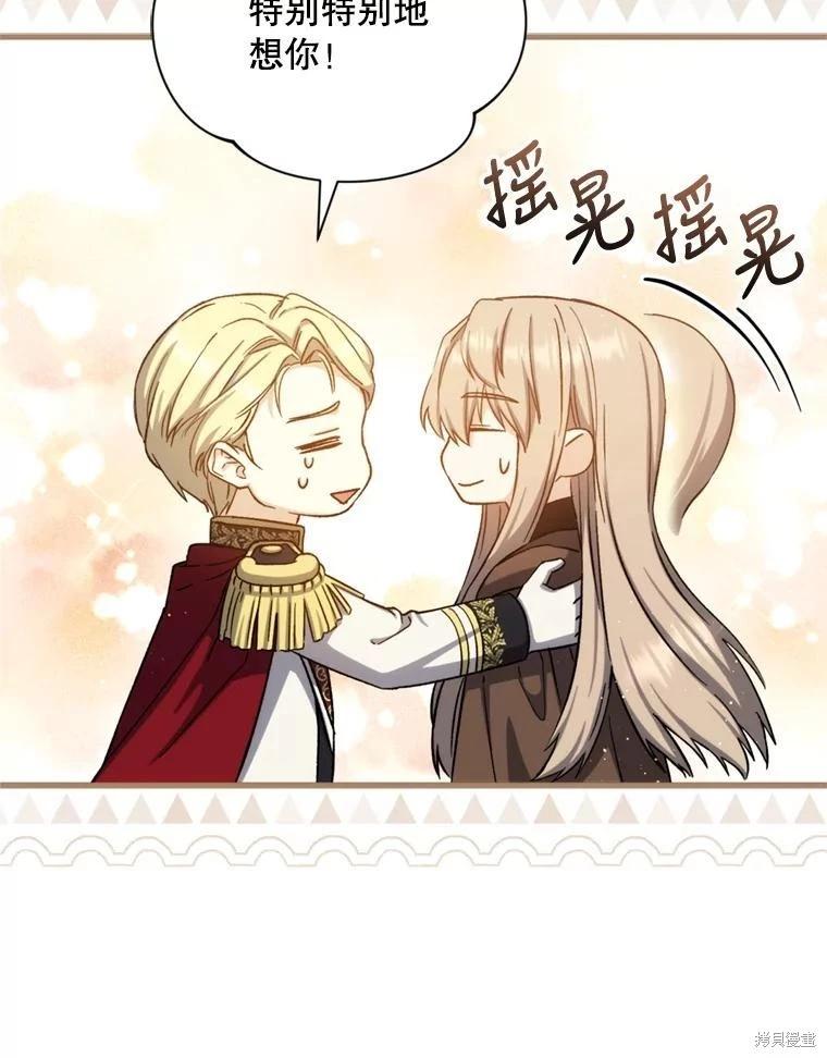 《8级魔法师的回归》第81话（完结） 第5页