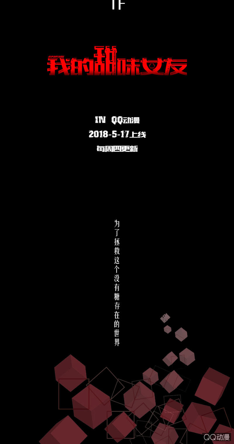 《我的甜味女友》第0话预告 第12页