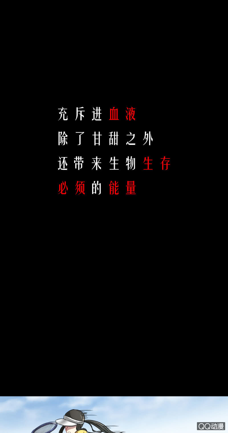 《我的甜味女友》第0话预告 第5页