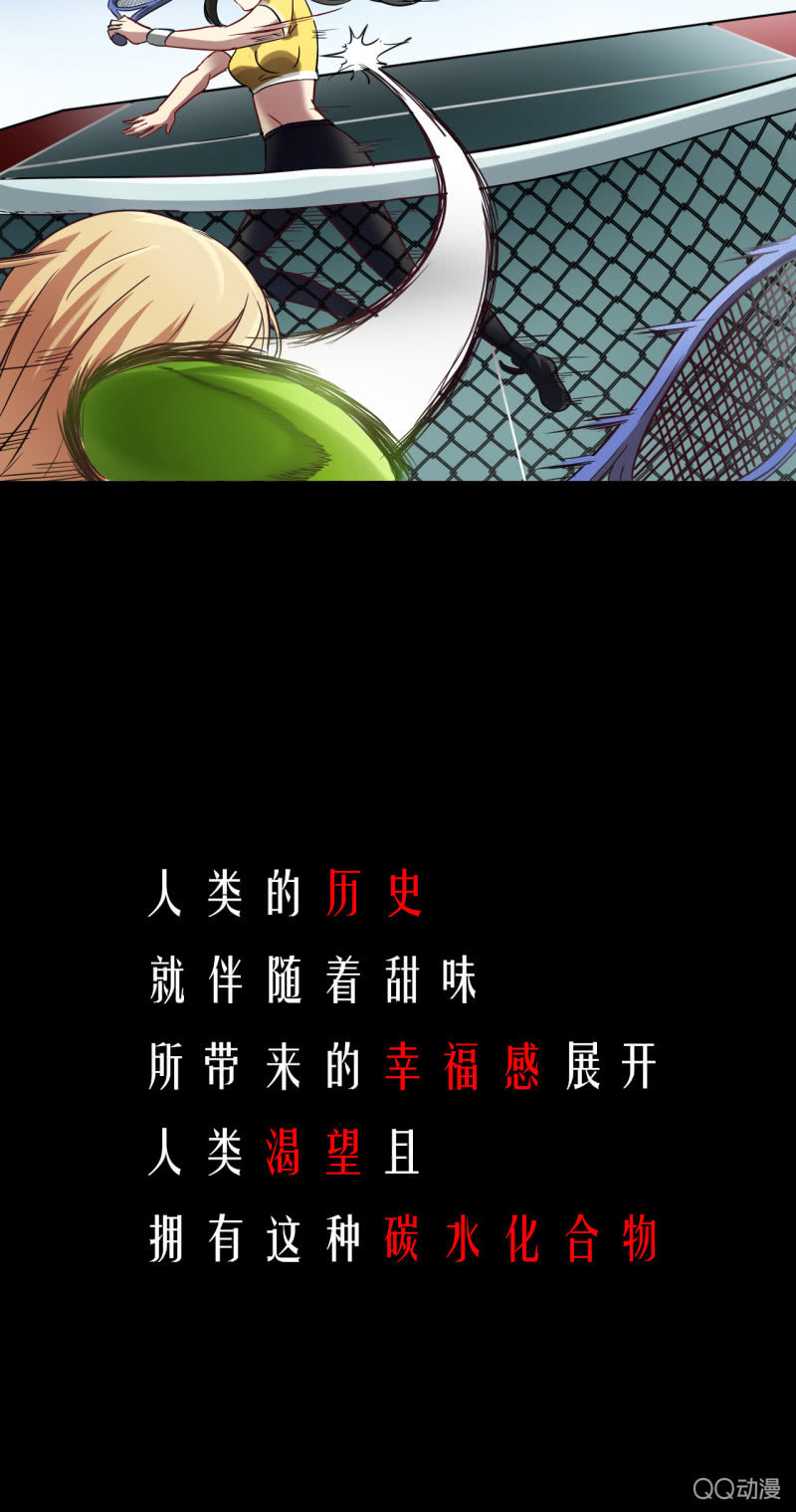 《我的甜味女友》第0话预告 第6页