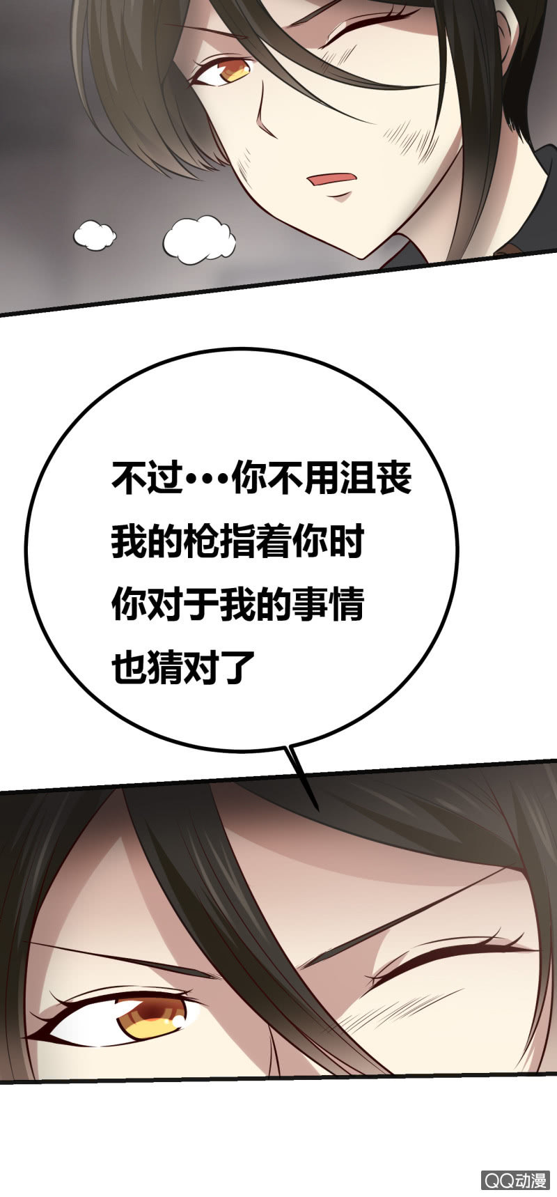 《我的甜味女友》合作的理由 第30页