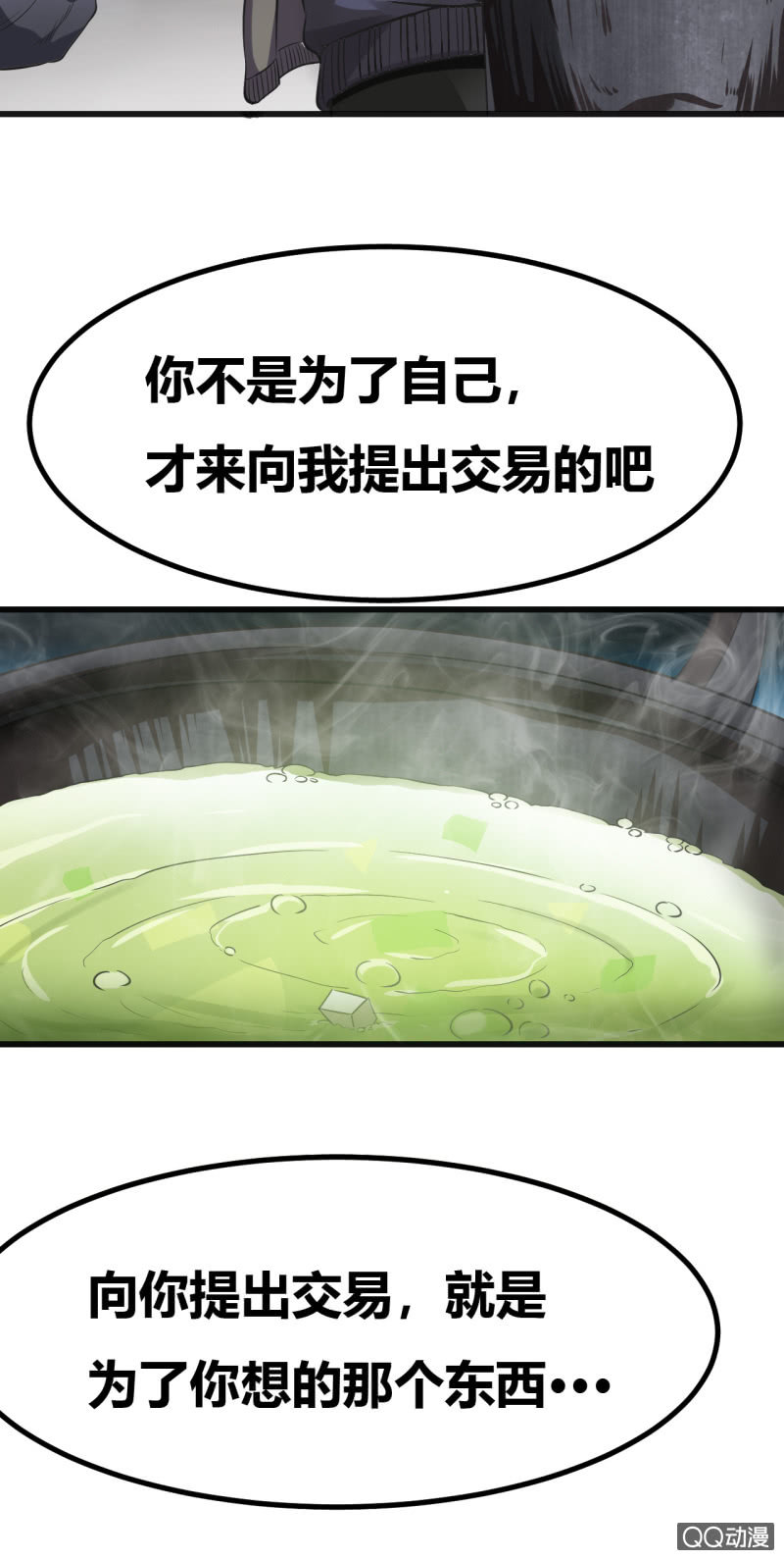 《我的甜味女友》合作的理由 第32页