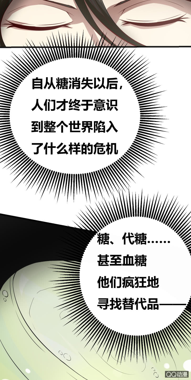 《我的甜味女友》合作的理由 第34页