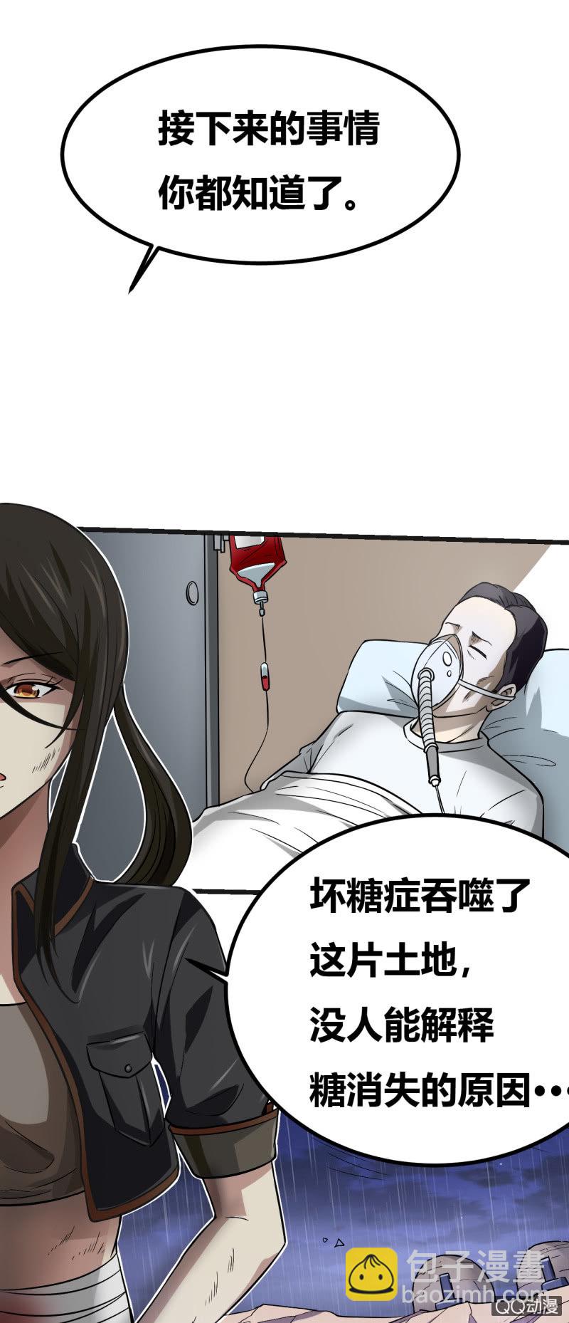 《我的甜味女友》合作的理由 第36页