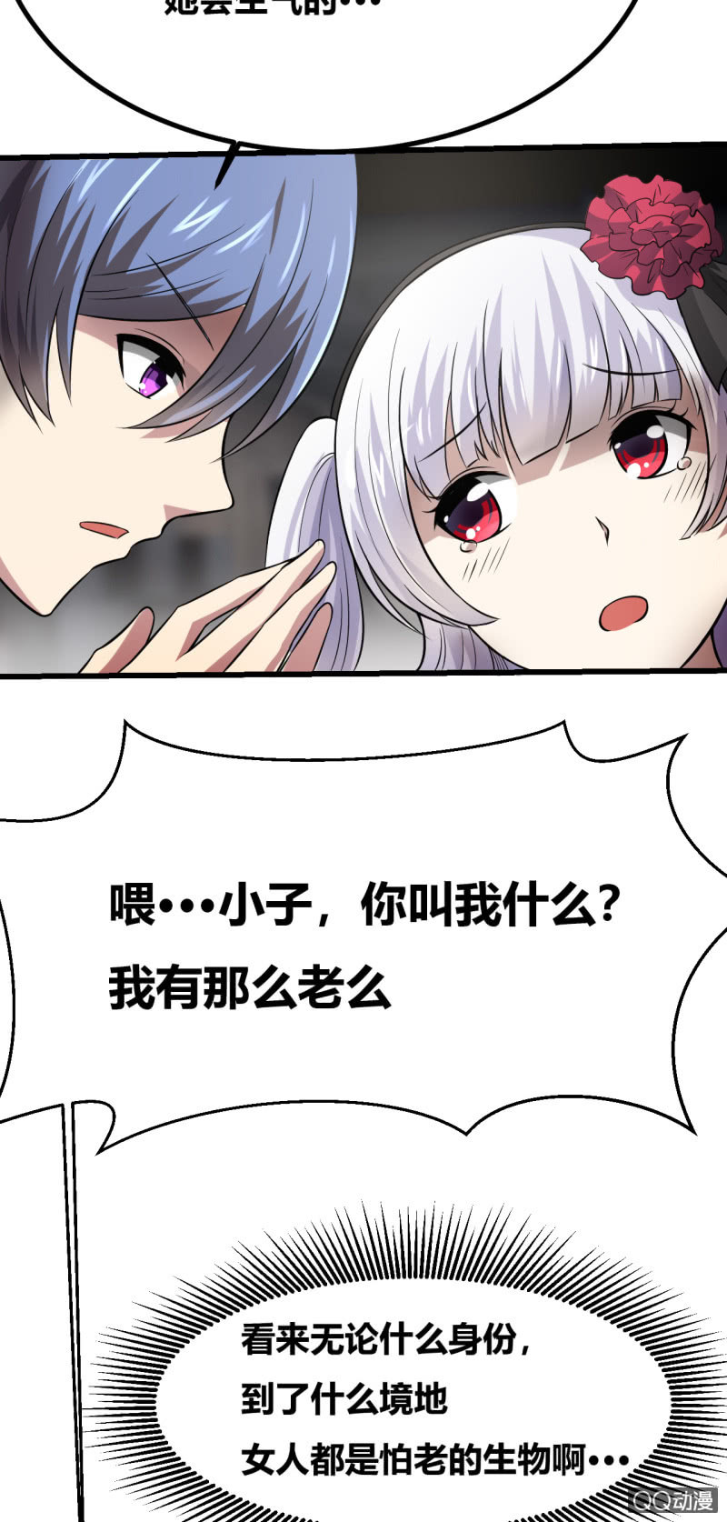 《我的甜味女友》合作的理由 第42页