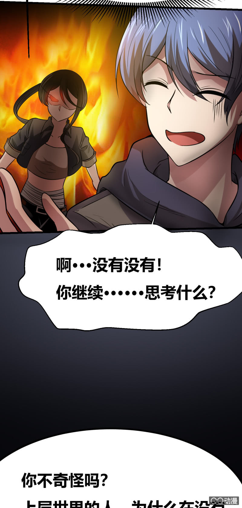 《我的甜味女友》合作的理由 第43页