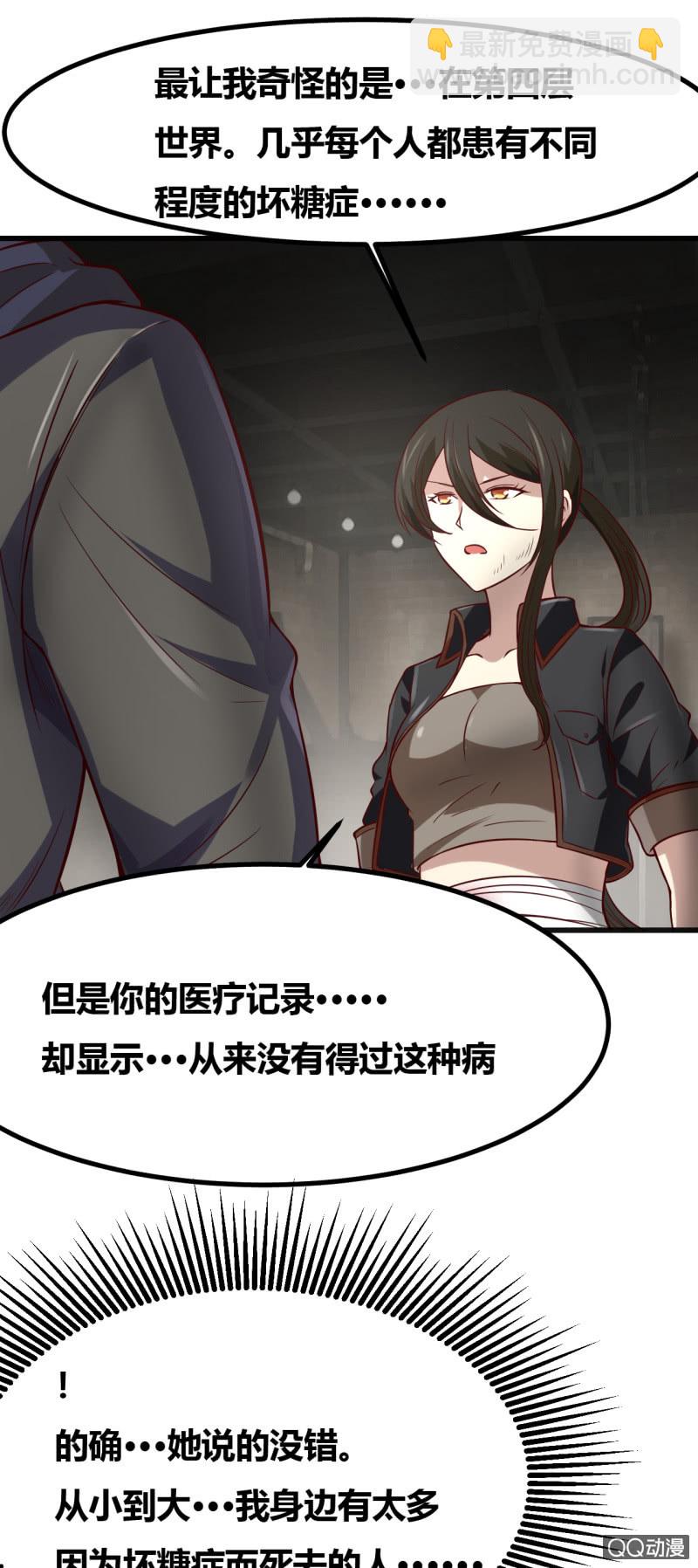 《我的甜味女友》合作的理由 第47页