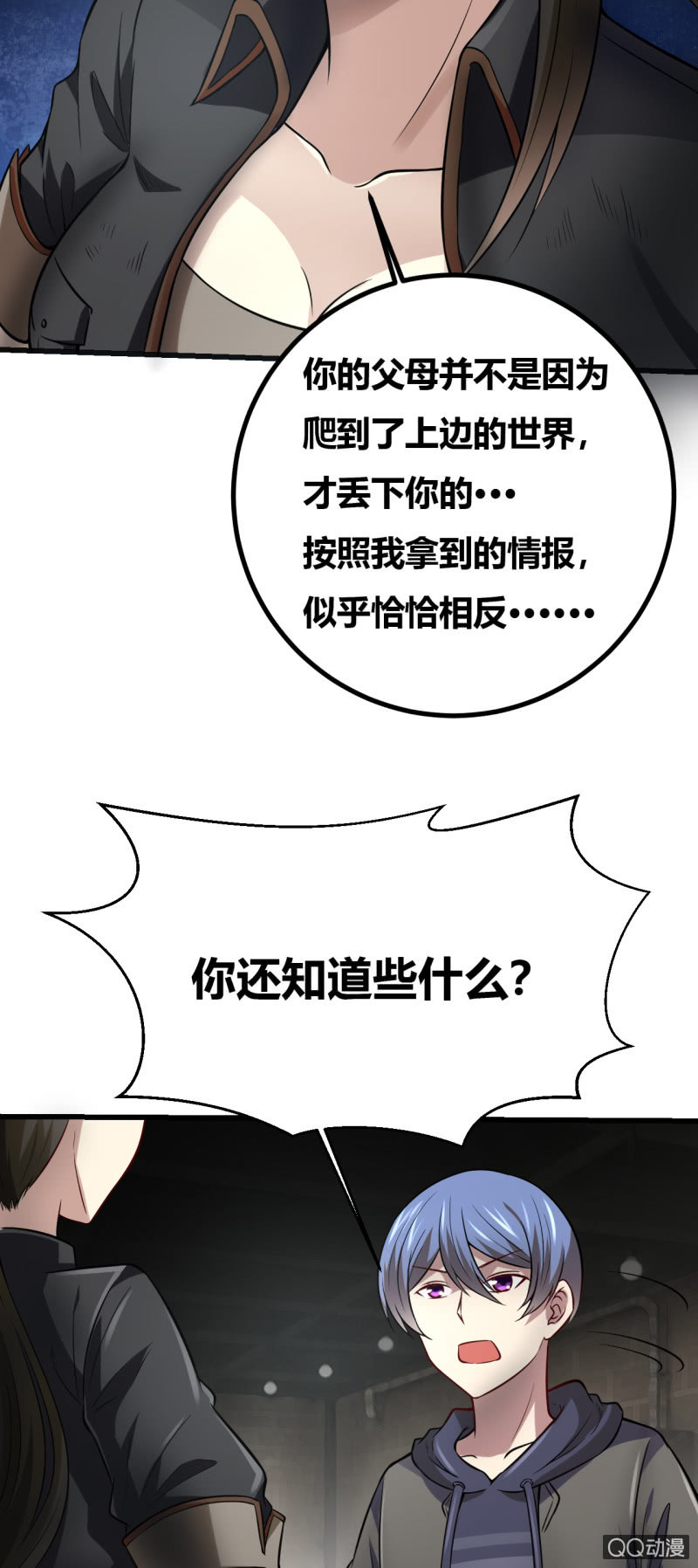 《我的甜味女友》合作的理由 第49页