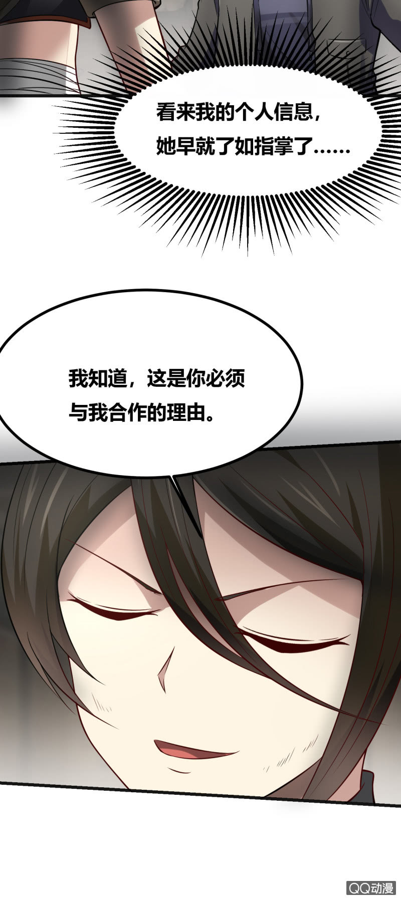 《我的甜味女友》合作的理由 第50页