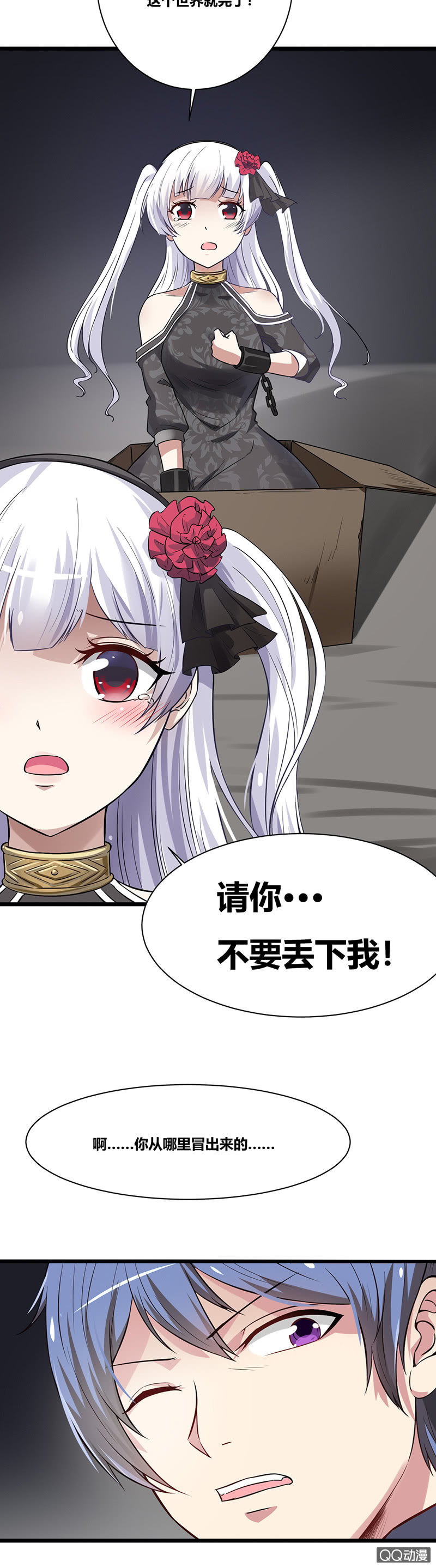 《我的甜味女友》您的小姐姐外卖到了 第20页