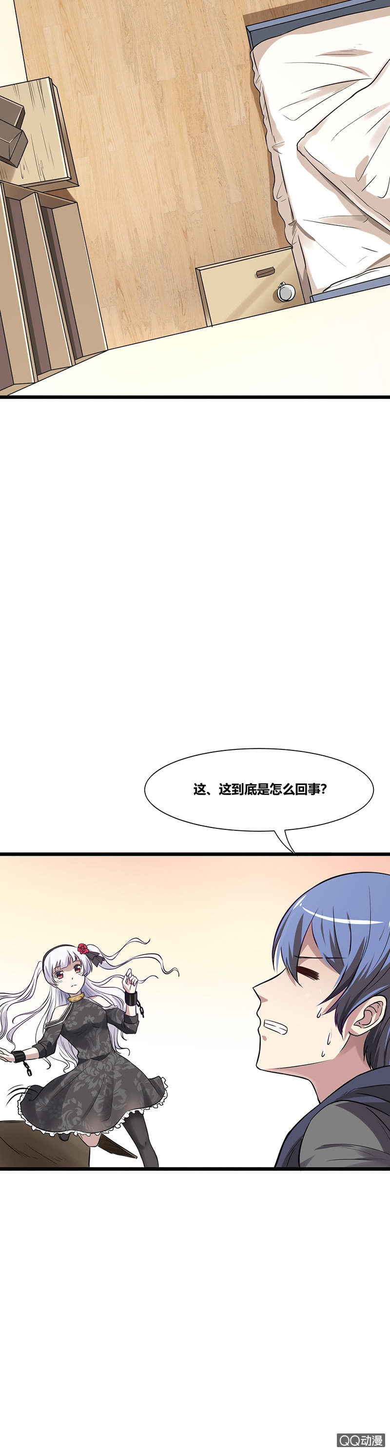 《我的甜味女友》您的小姐姐外卖到了 第24页