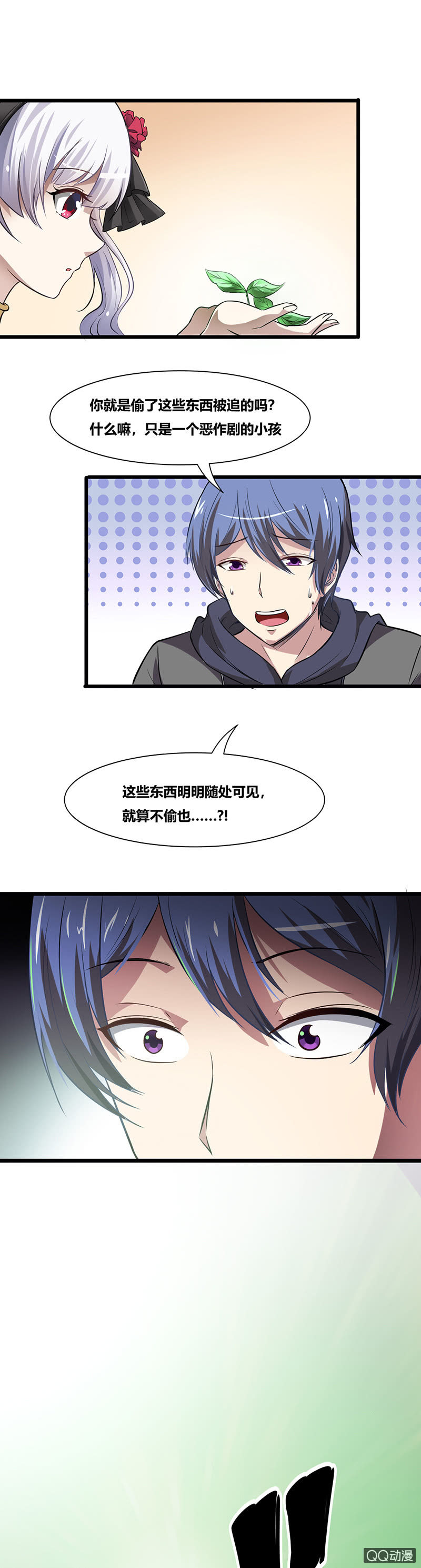 《我的甜味女友》您的小姐姐外卖到了 第25页