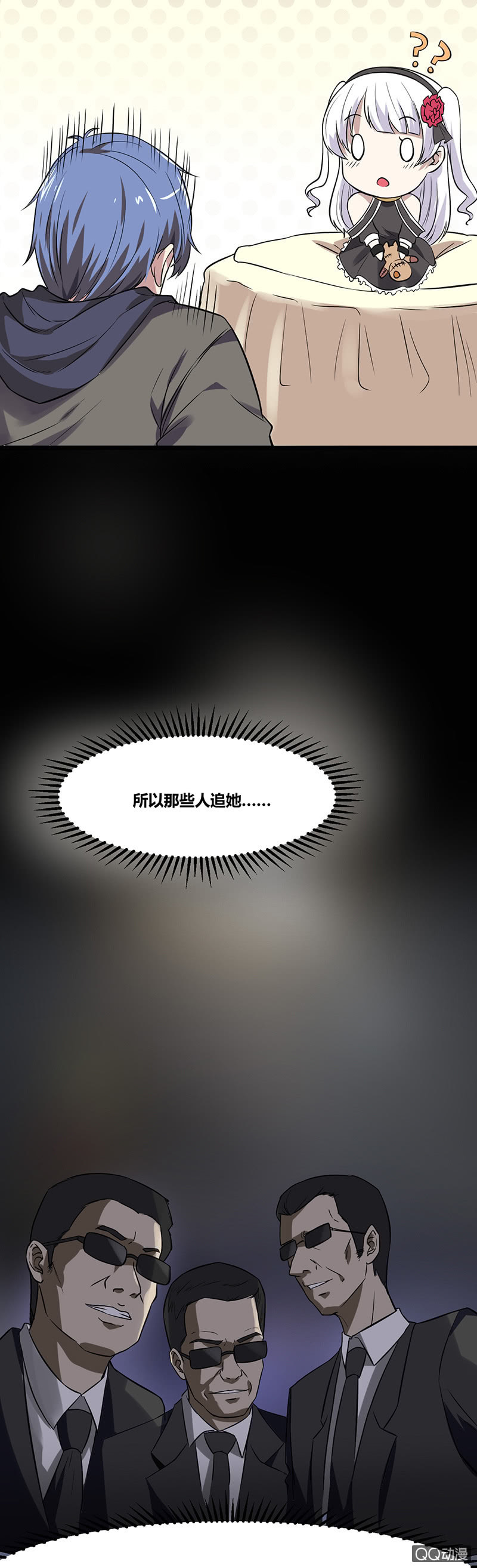 《我的甜味女友》您的小姐姐外卖到了 第36页