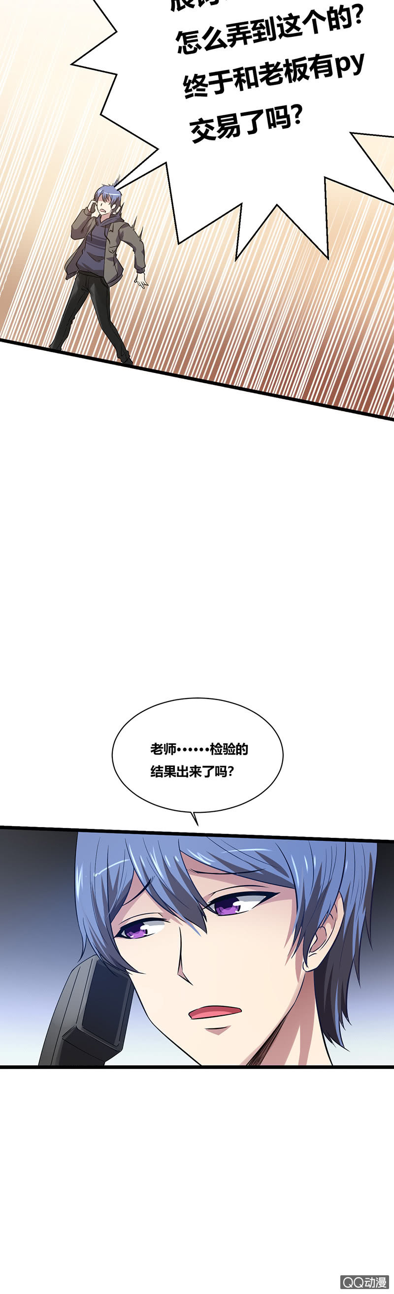 《我的甜味女友》您的小姐姐外卖到了 第38页