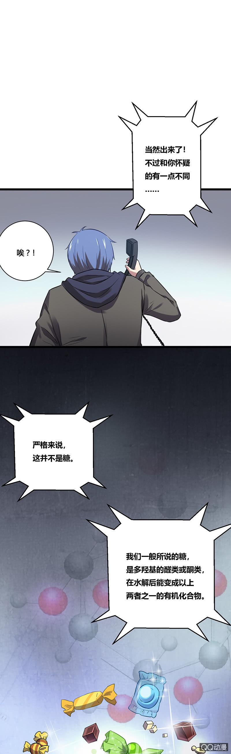 《我的甜味女友》您的小姐姐外卖到了 第39页