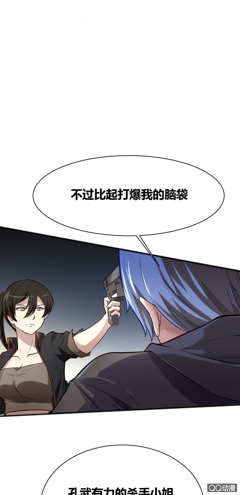 《我的甜味女友》反将一军 第13页