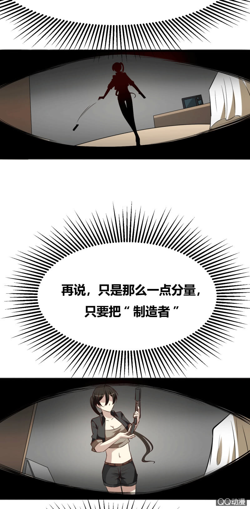 《我的甜味女友》反将一军 第28页