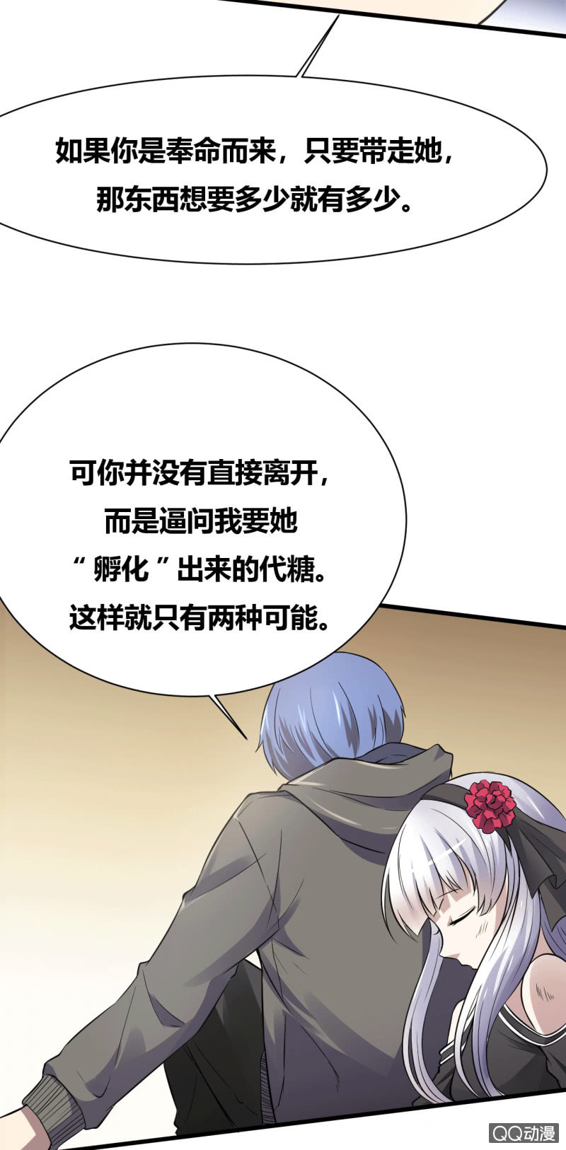 《我的甜味女友》反将一军 第32页