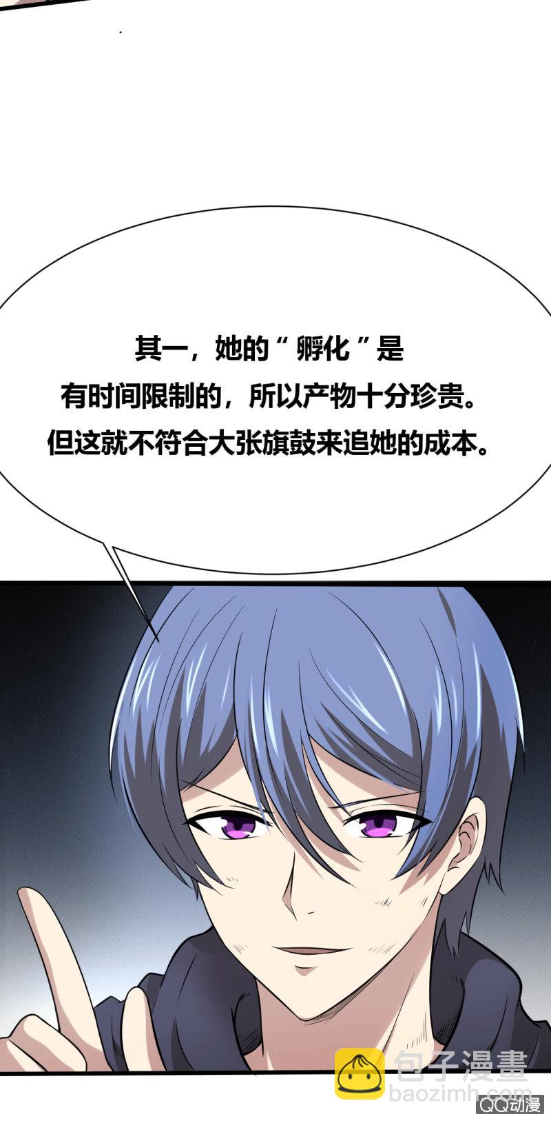 《我的甜味女友》反将一军 第33页