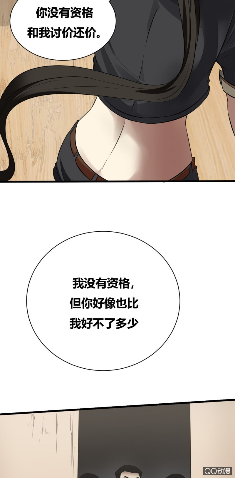 《我的甜味女友》反将一军 第37页