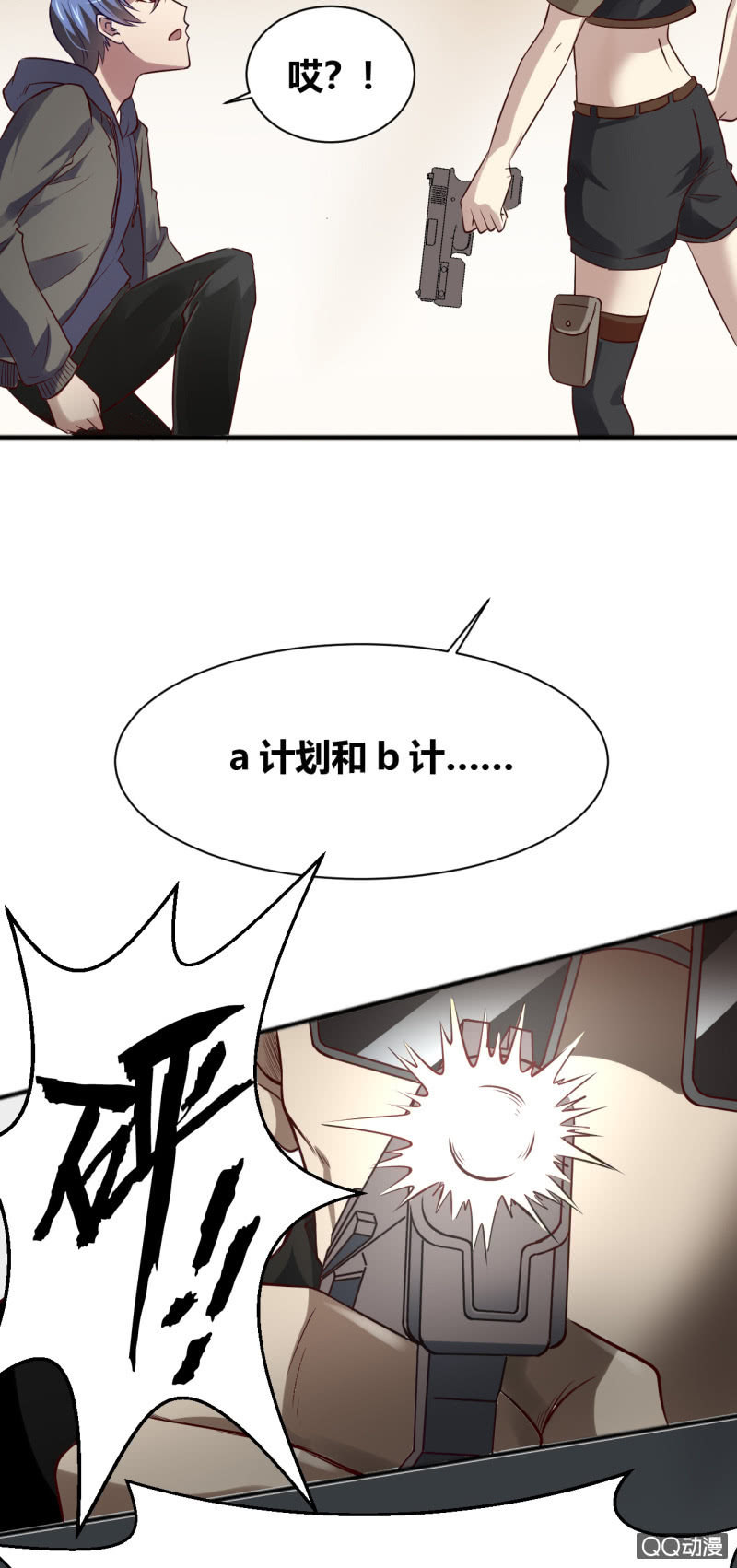 《我的甜味女友》反将一军 第45页