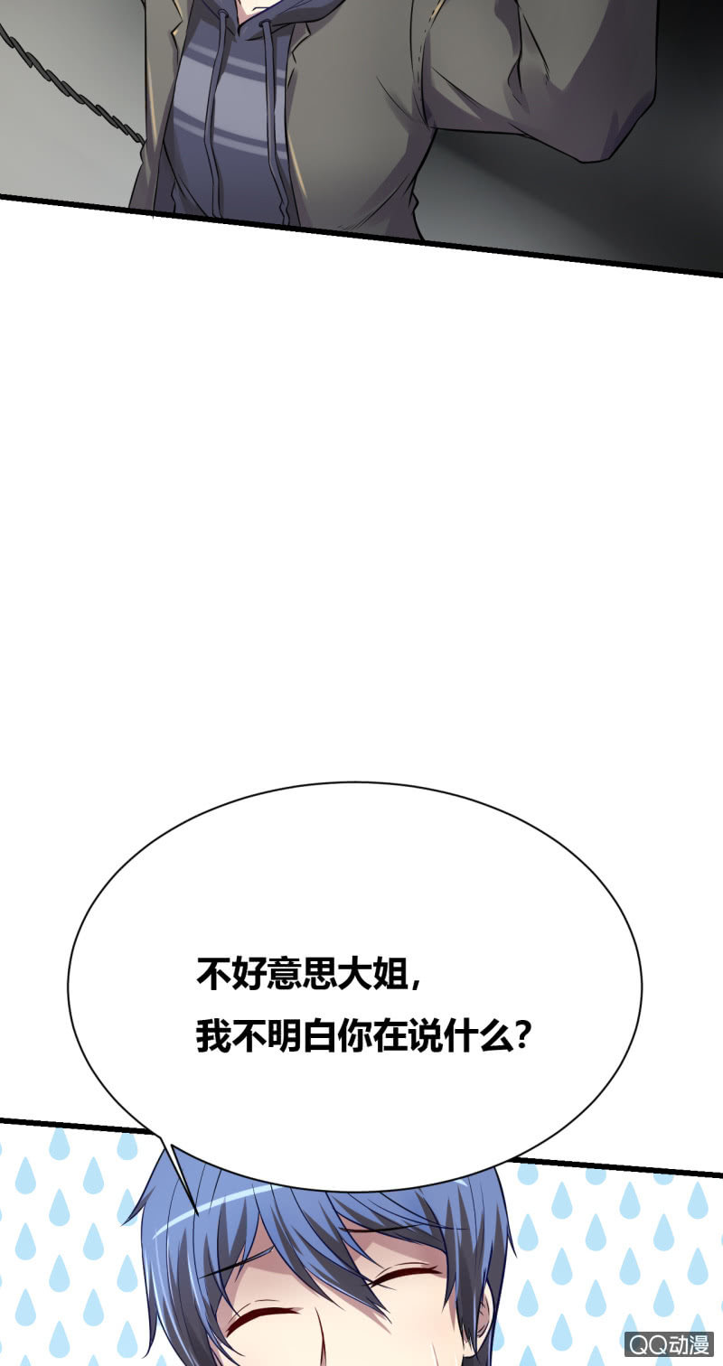 《我的甜味女友》反将一军 第4页