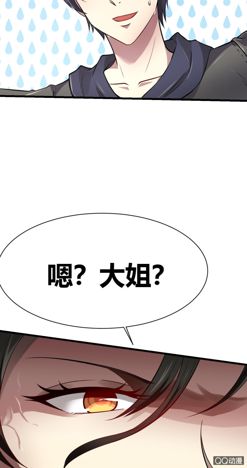 《我的甜味女友》反将一军 第5页