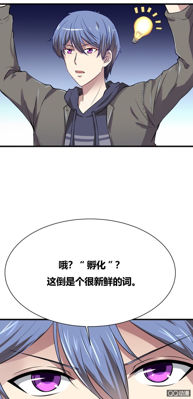 《我的甜味女友》反将一军 第8页