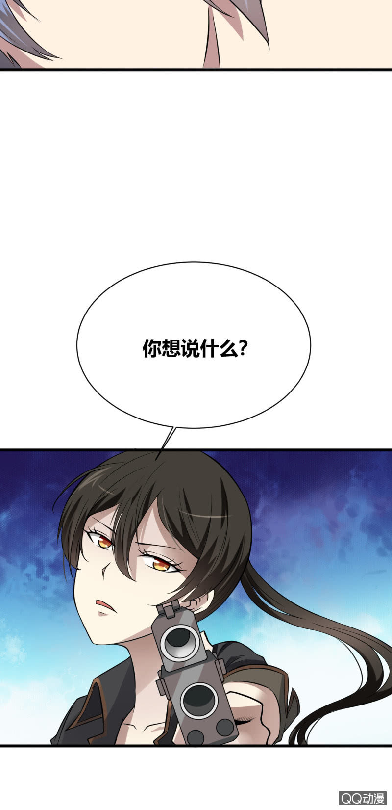 《我的甜味女友》反将一军 第9页