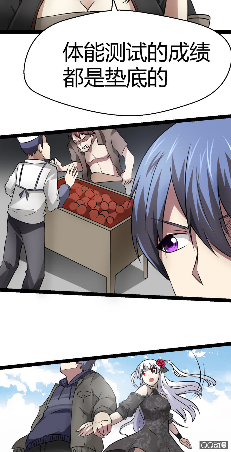《我的甜味女友》不是当英雄的料 第11页