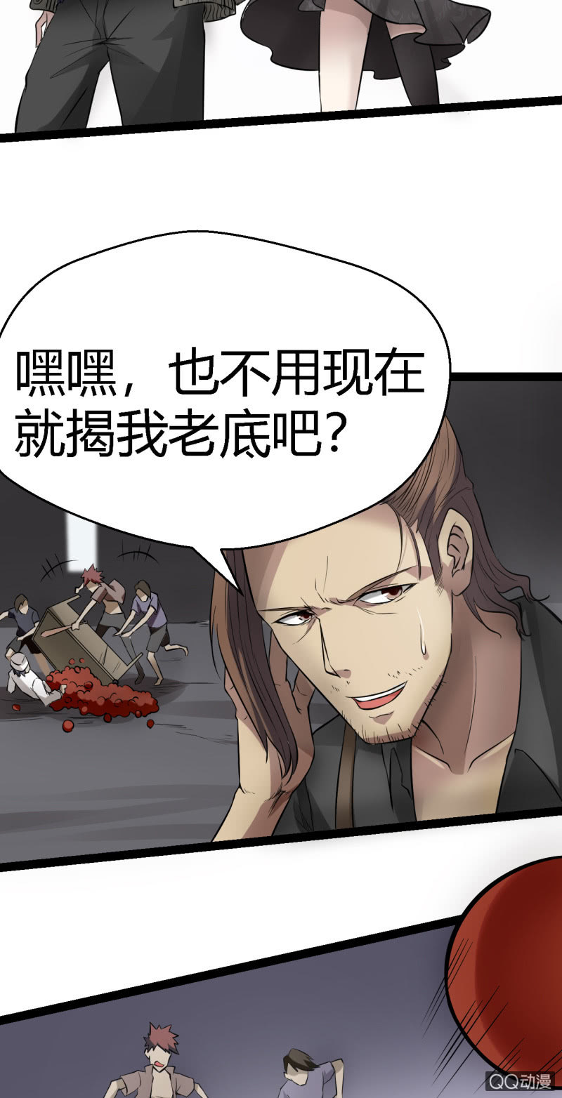《我的甜味女友》不是当英雄的料 第12页