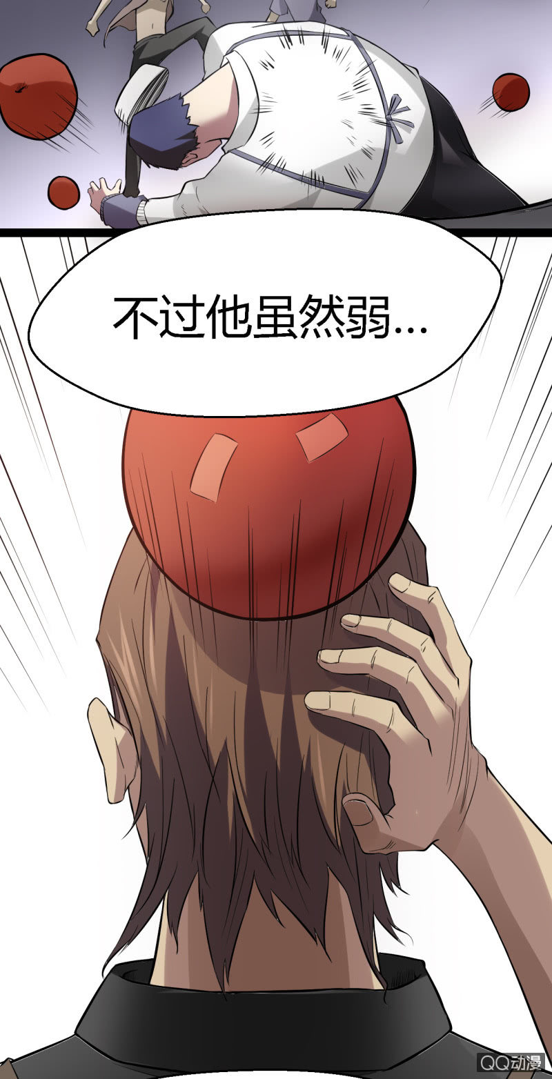 《我的甜味女友》不是当英雄的料 第13页