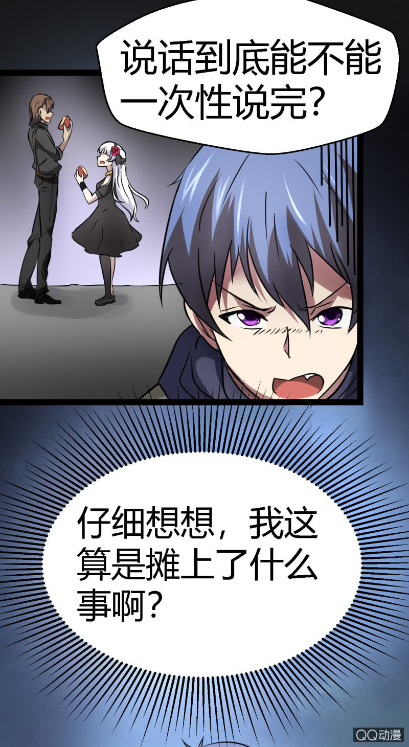 《我的甜味女友》不是当英雄的料 第16页