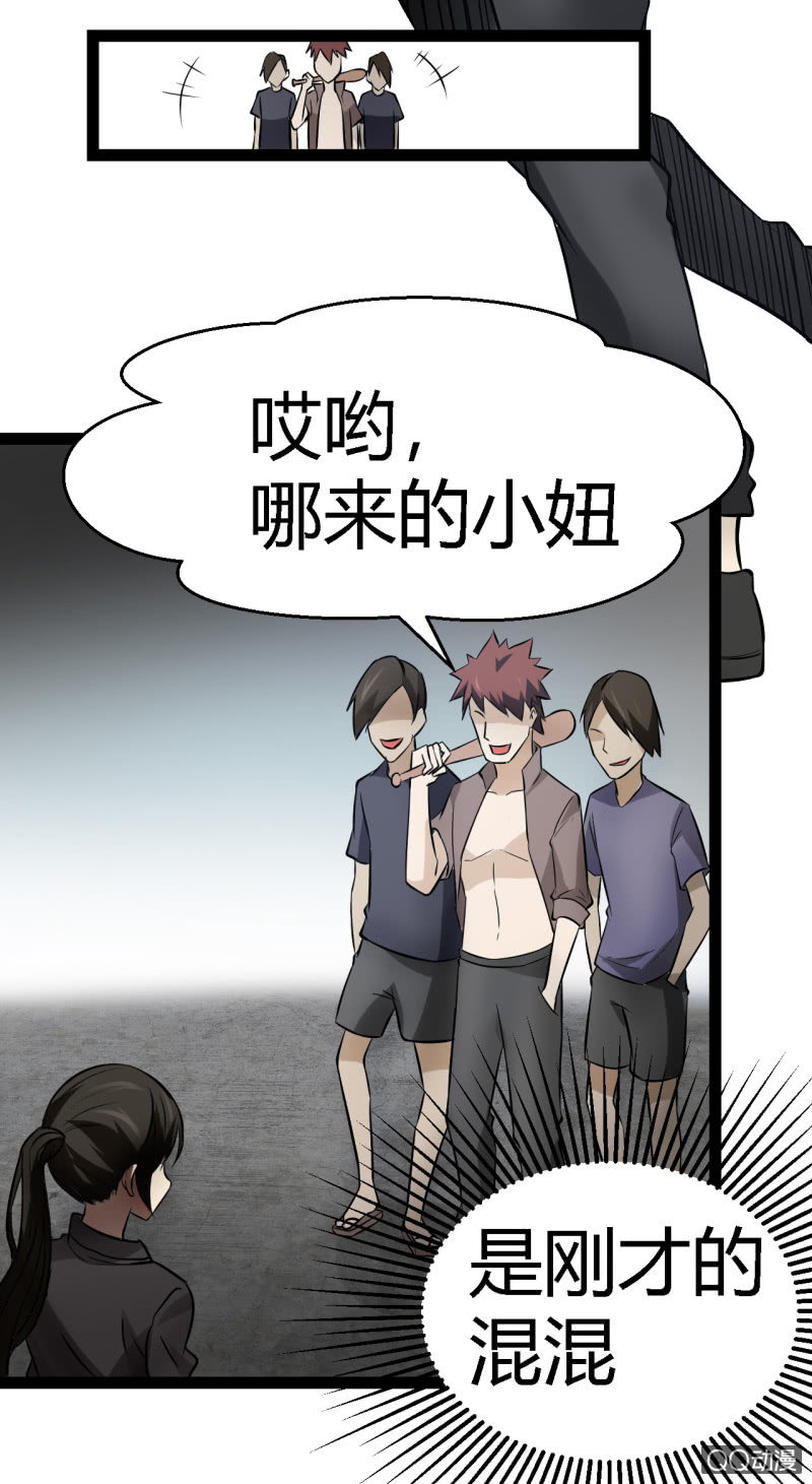 《我的甜味女友》不是当英雄的料 第18页