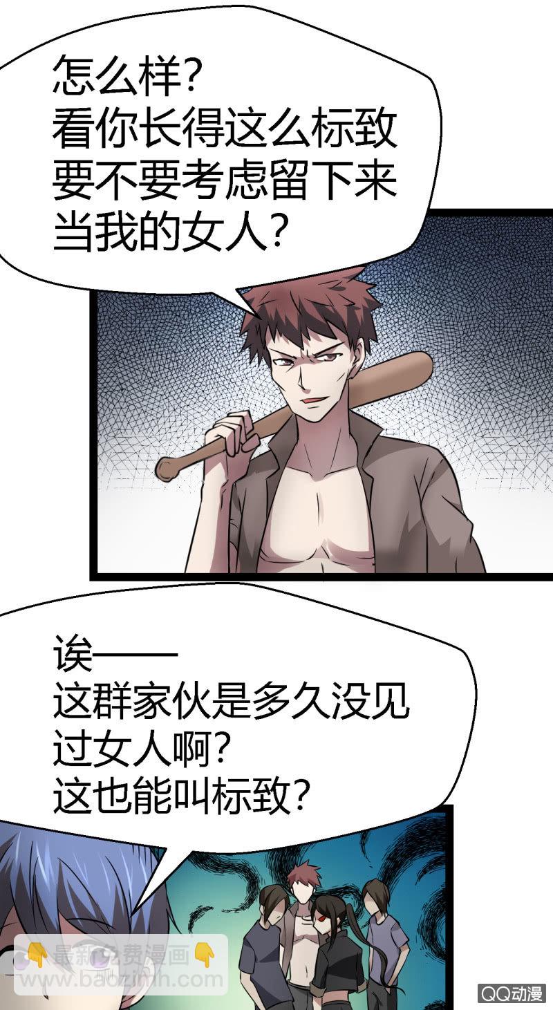 《我的甜味女友》不是当英雄的料 第19页