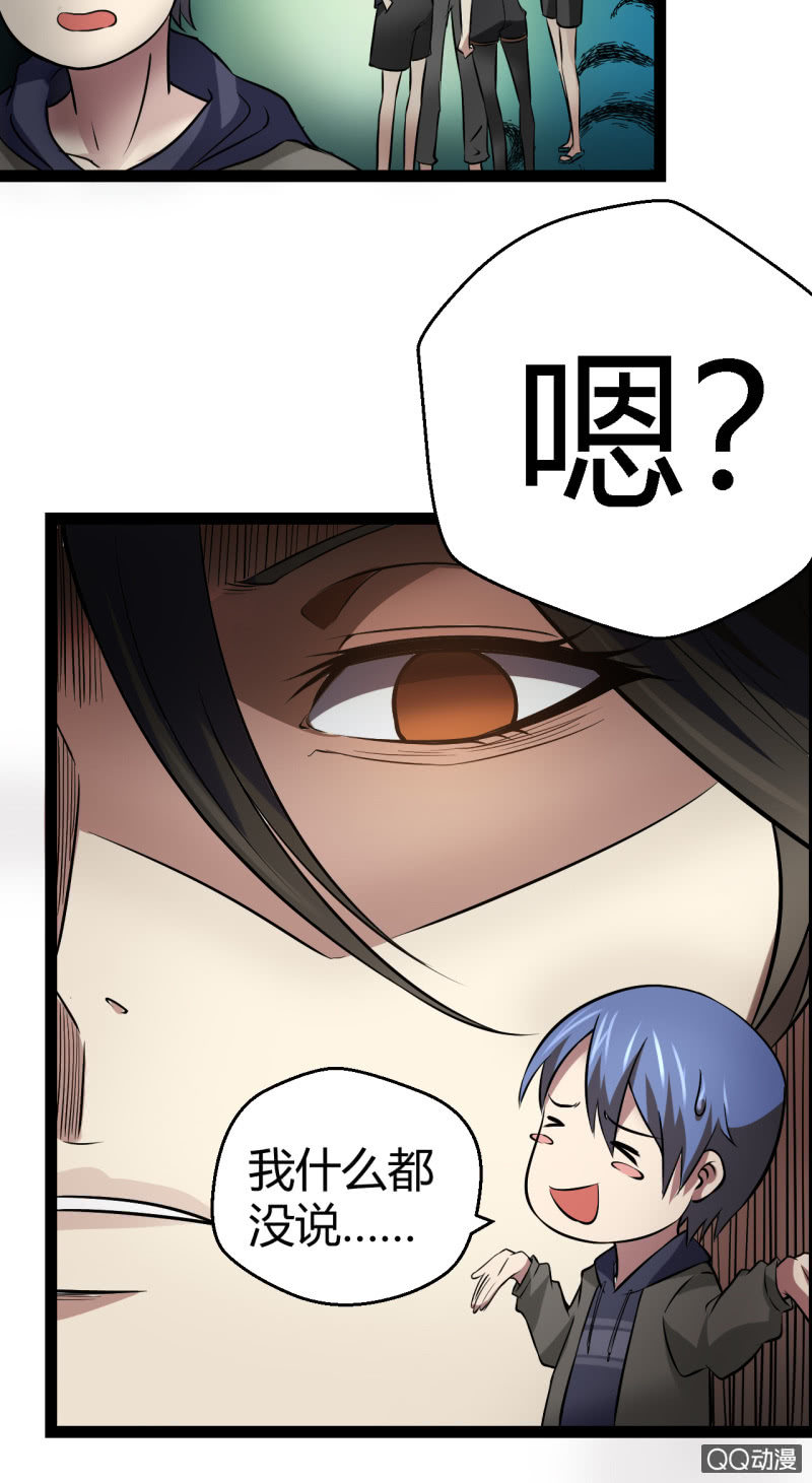 《我的甜味女友》不是当英雄的料 第20页