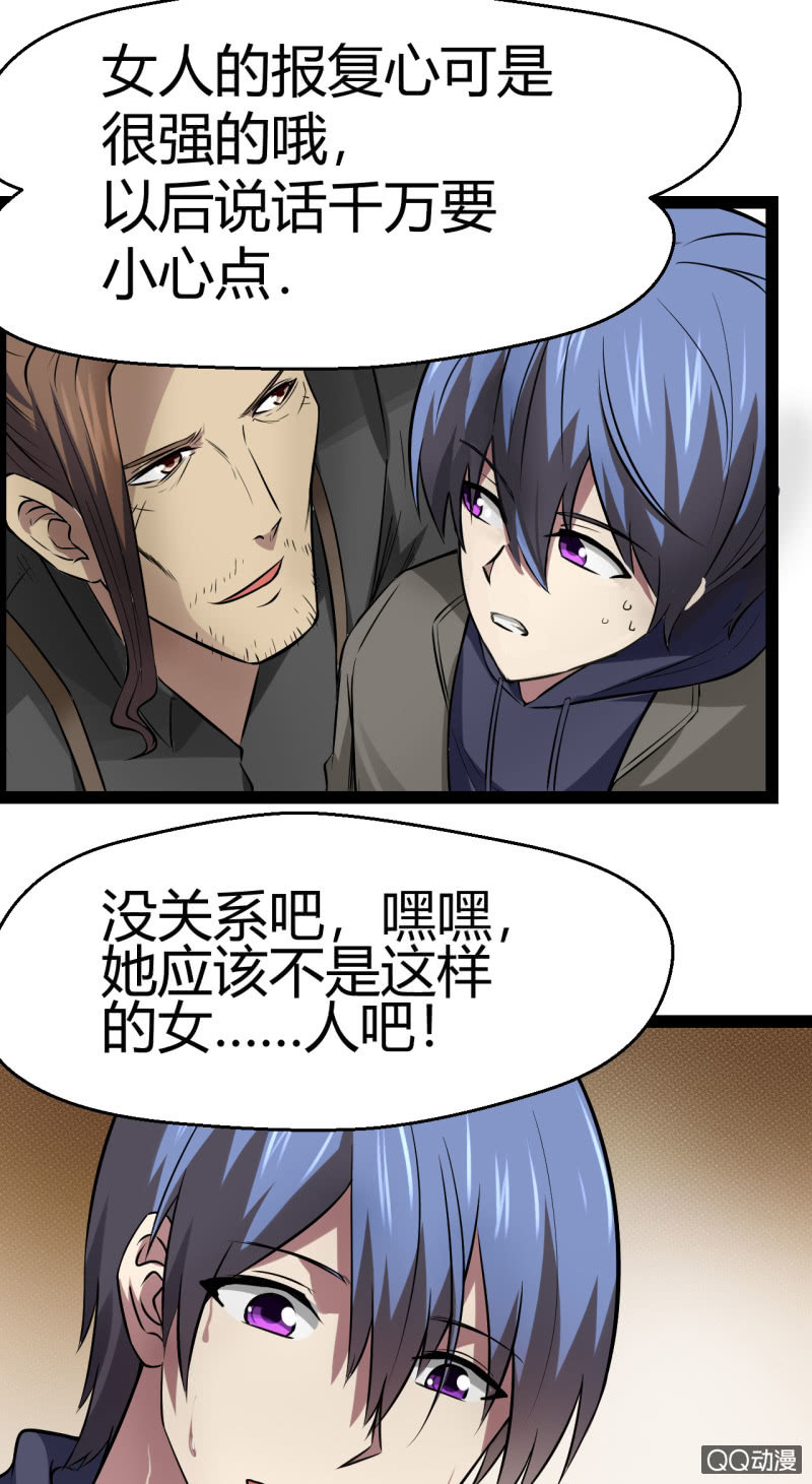 《我的甜味女友》不是当英雄的料 第22页
