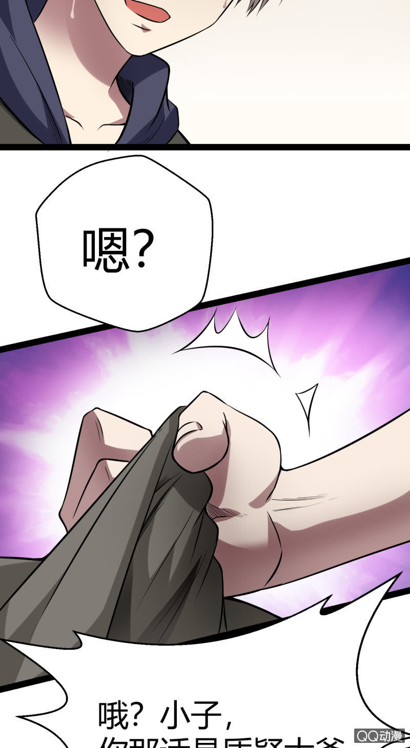 《我的甜味女友》不是当英雄的料 第23页