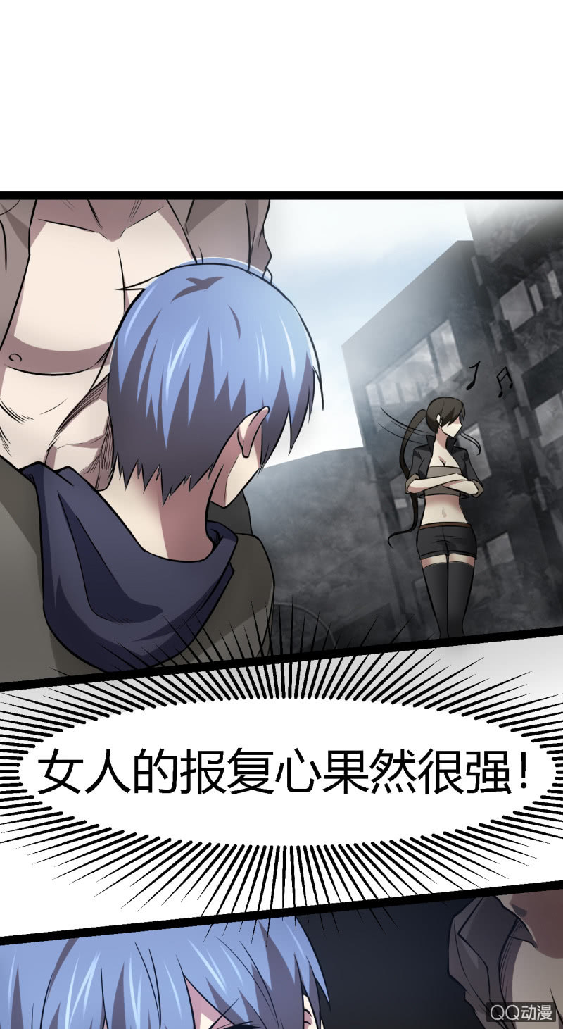 《我的甜味女友》不是当英雄的料 第25页