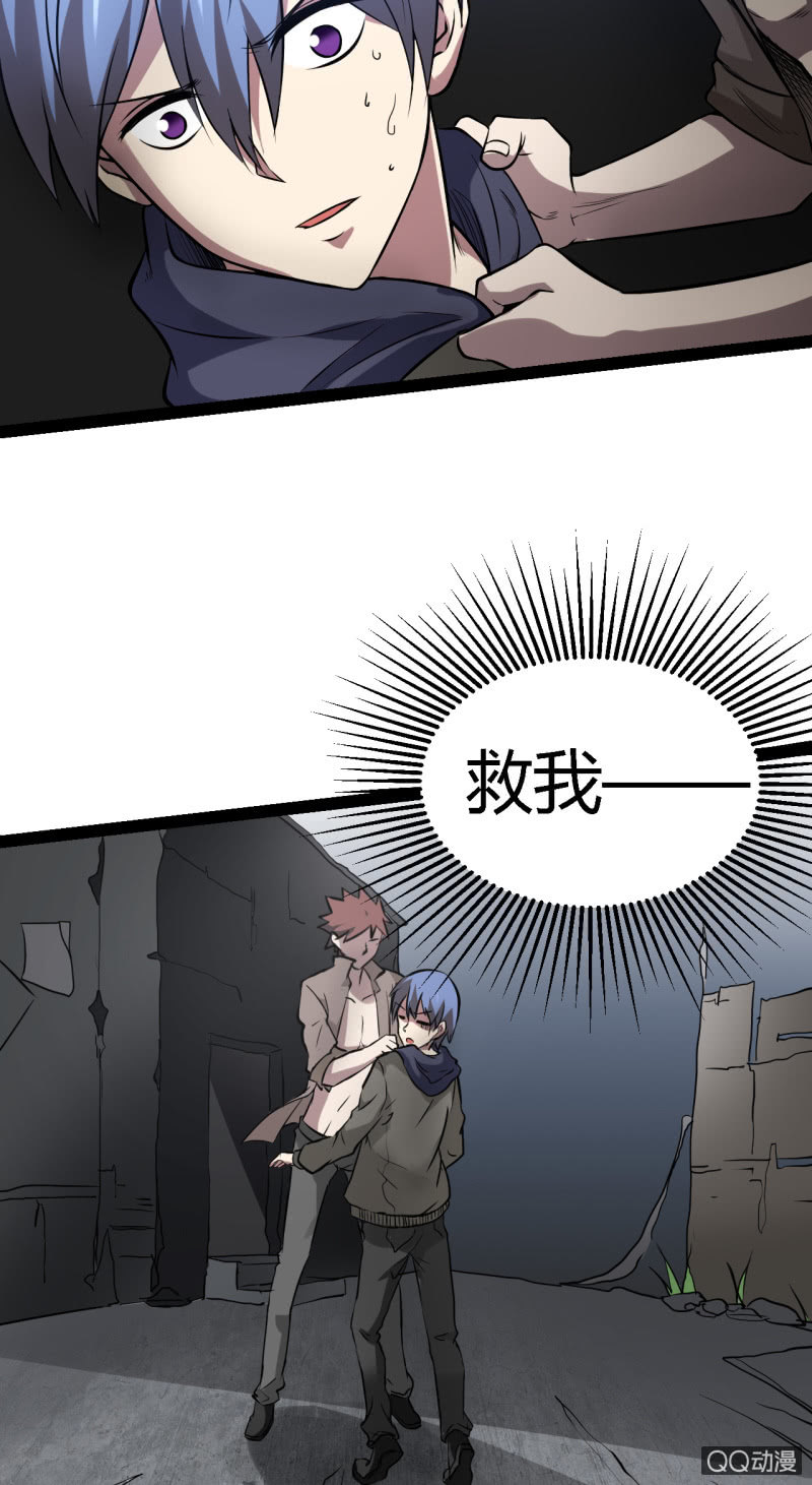 《我的甜味女友》不是当英雄的料 第26页