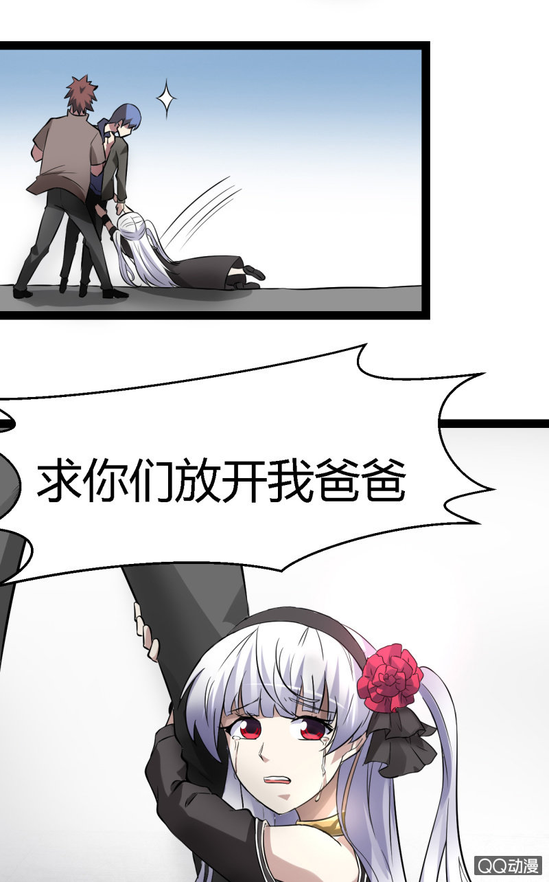 《我的甜味女友》不是当英雄的料 第34页