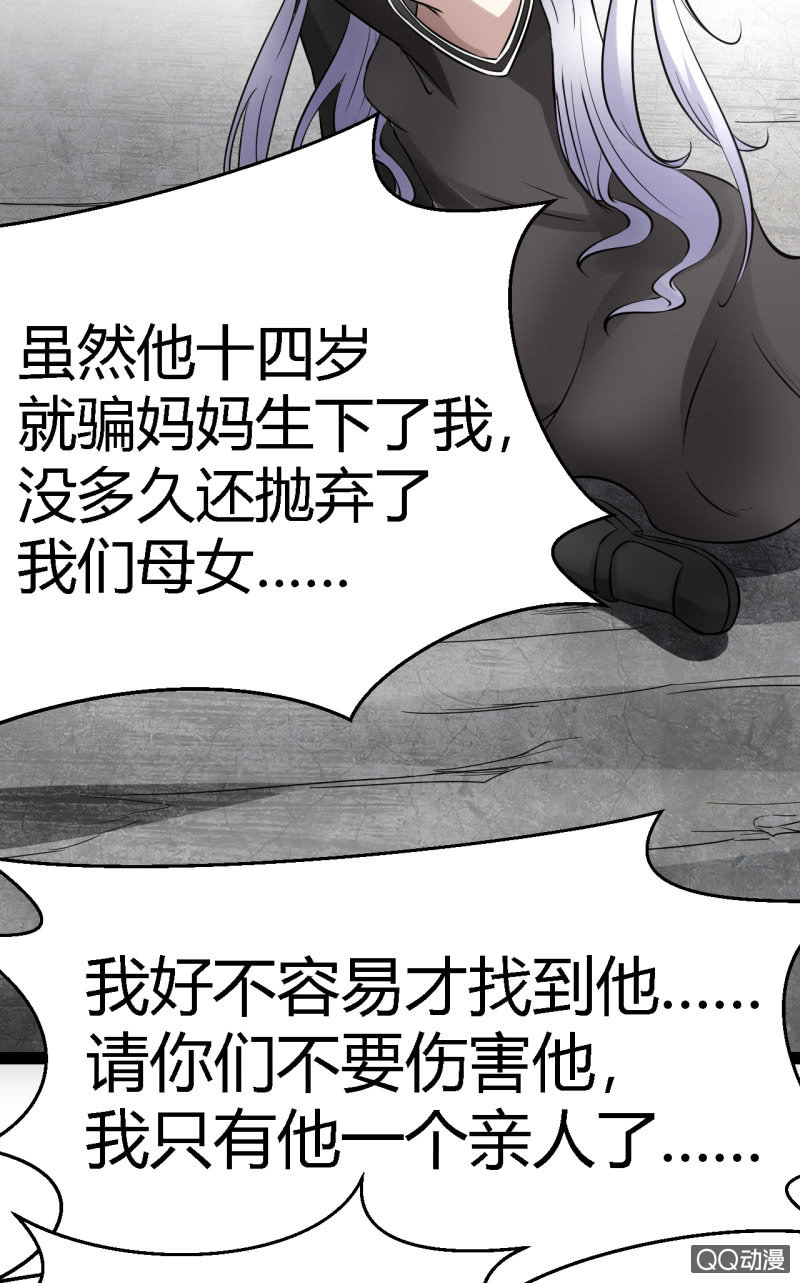 《我的甜味女友》不是当英雄的料 第35页