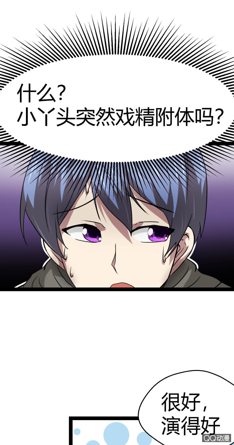 《我的甜味女友》不是当英雄的料 第37页