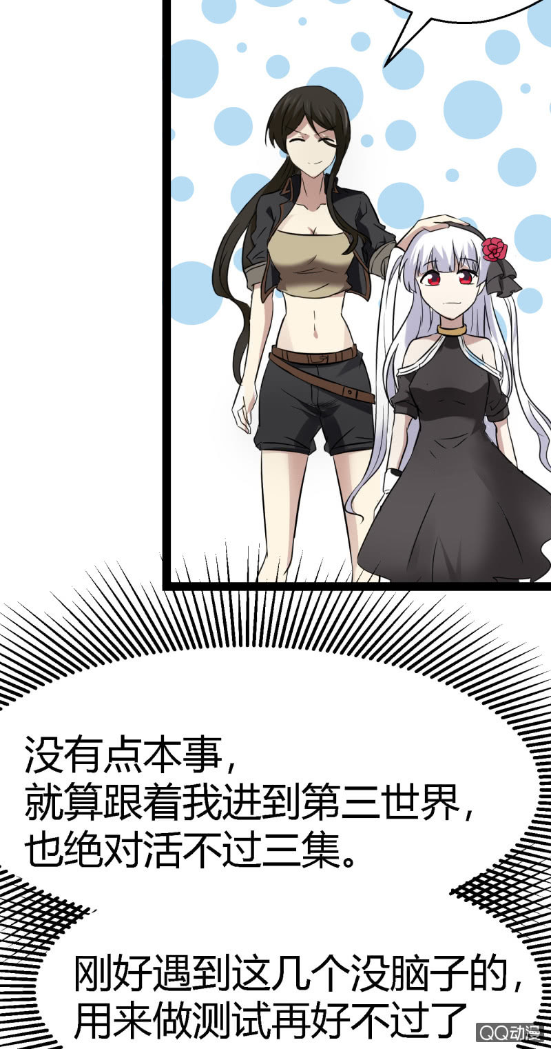 《我的甜味女友》不是当英雄的料 第38页