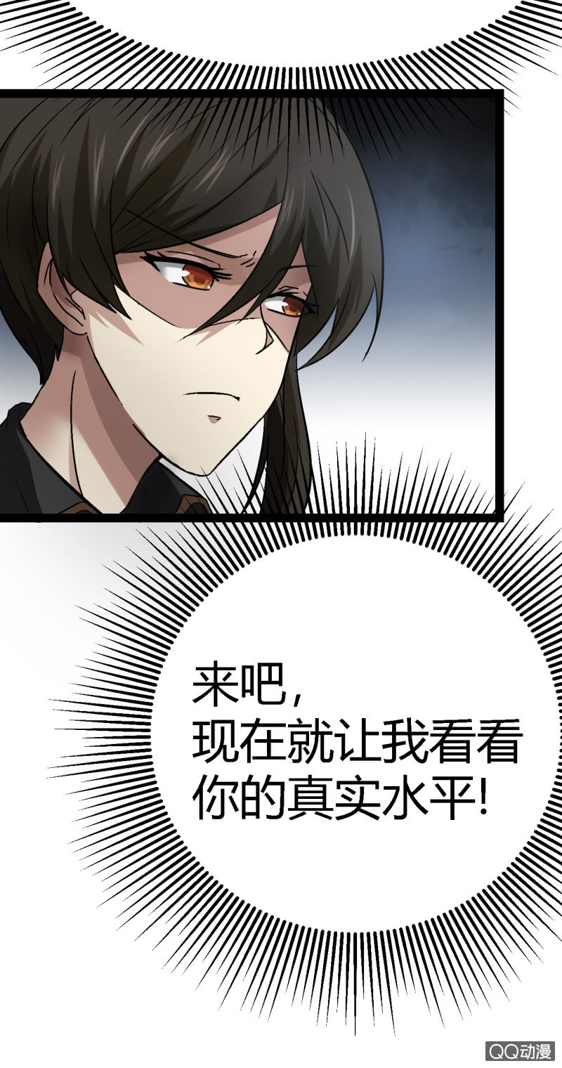 《我的甜味女友》不是当英雄的料 第39页