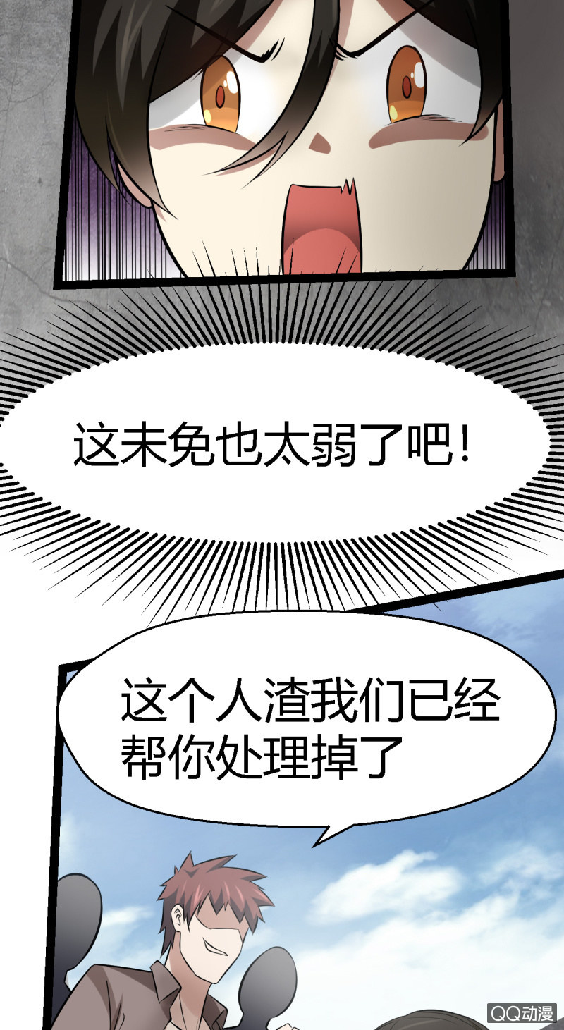 《我的甜味女友》不是当英雄的料 第41页