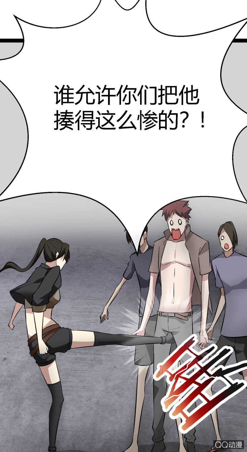 《我的甜味女友》不是当英雄的料 第43页